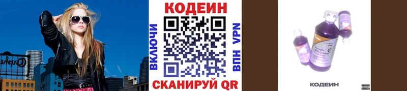 KRAKEN ССЫЛКА  даркнет сайт  Воронеж  Кодеин Purple Drank 